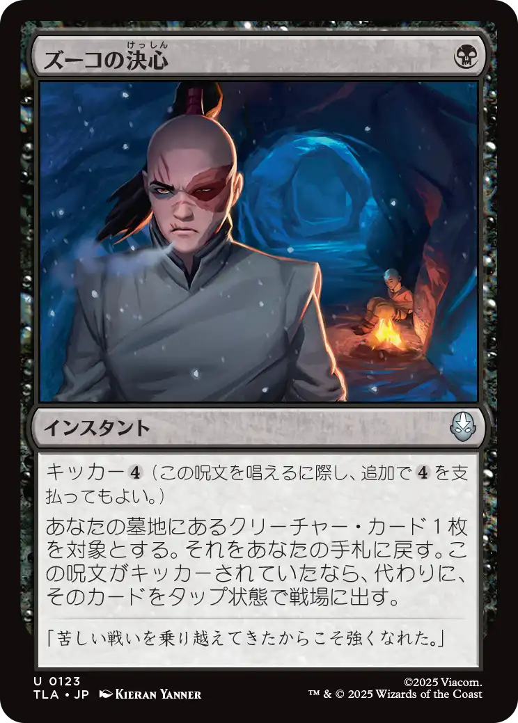 ズーコの決心/Zuko's Conviction [TLA][FOIL]
