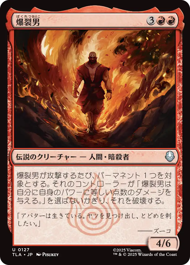 爆裂男/Combustion Man [TLA][FOIL]