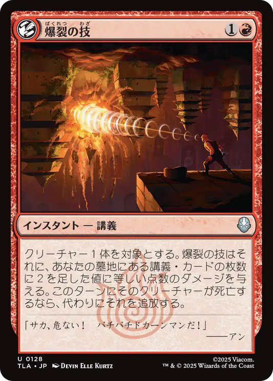 爆裂の技/Combustion Technique [TLA][FOIL]