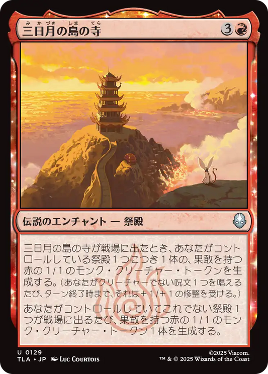 三日月の島の寺/Crescent Island Temple [TLA]