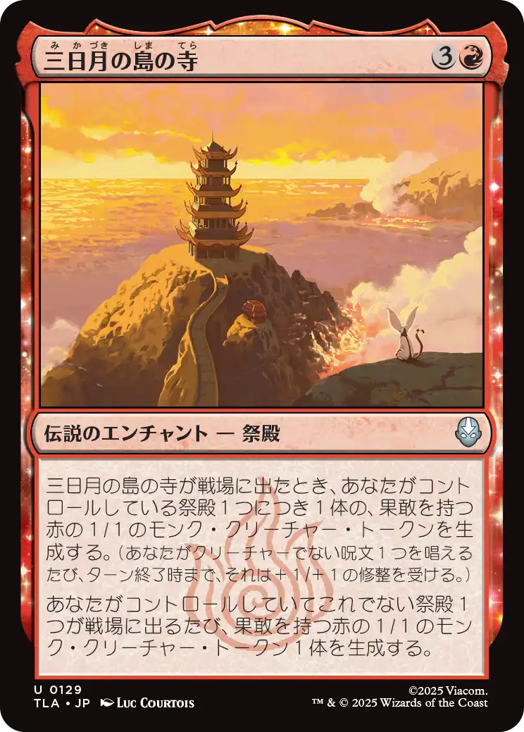 三日月の島の寺/Crescent Island Temple [TLA][FOIL]