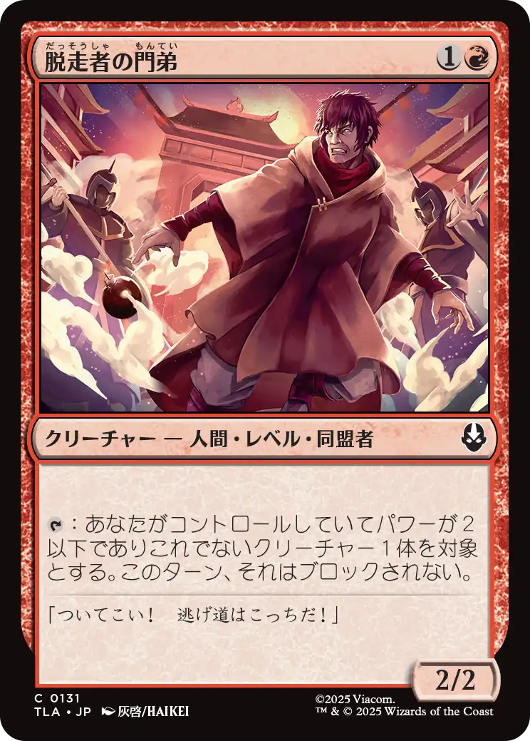脱走者の門弟/Deserter's Disciple [TLA][FOIL]