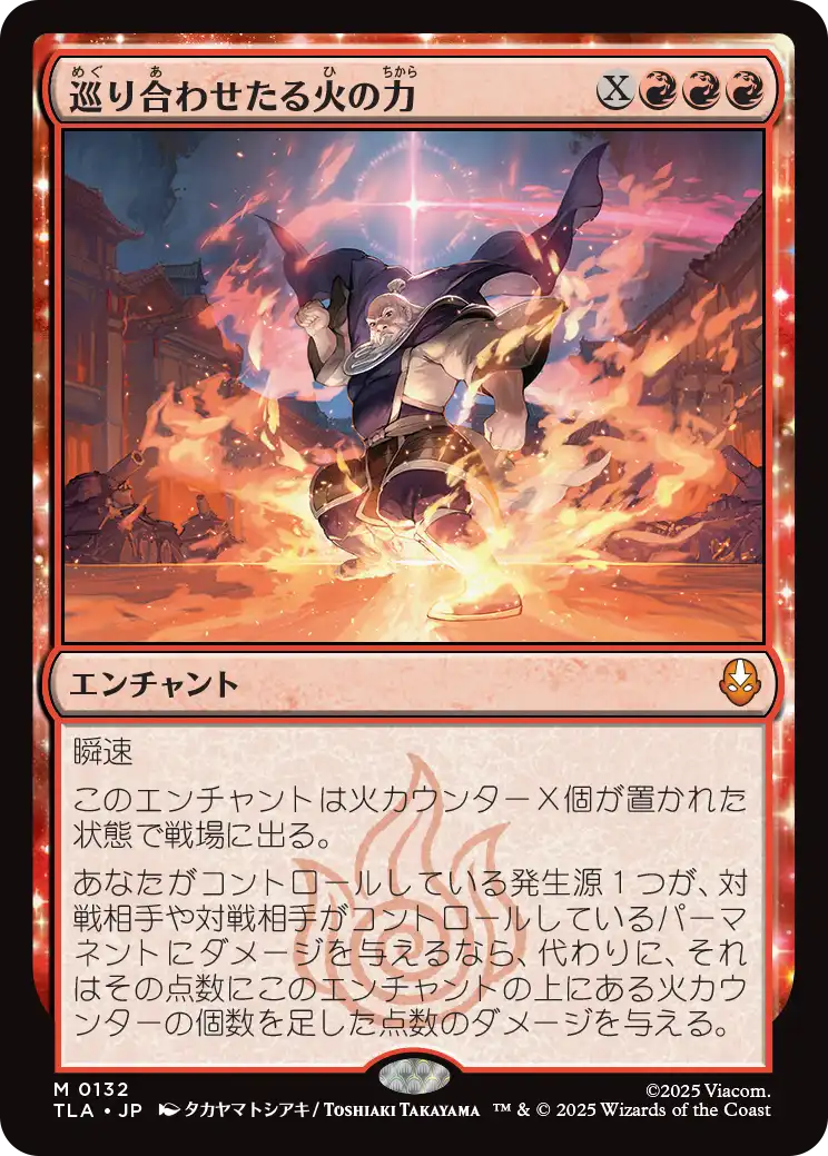 巡り合わせたる火の力/Fated Firepower [TLA][FOIL]