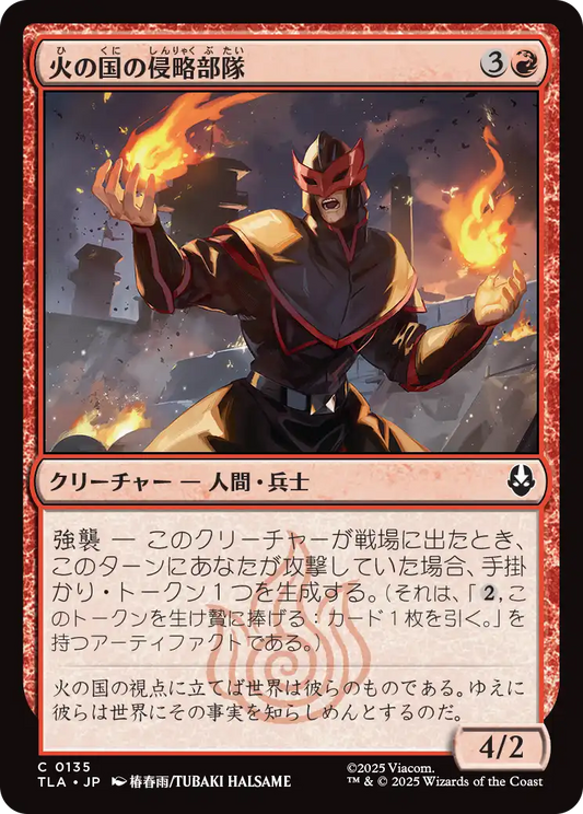火の国の侵略部隊/Fire Nation Raider [TLA][FOIL]