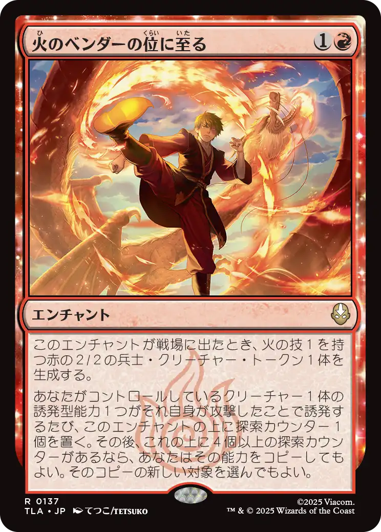 火のベンダーの位に至る/Firebender Ascension [TLA][FOIL]