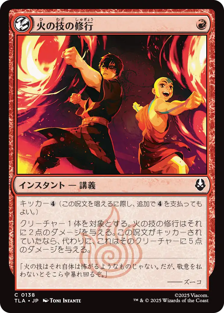 火の技の修行/Firebending Lesson [TLA][FOIL]