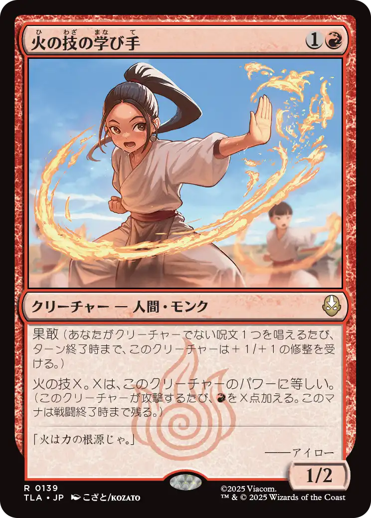 火の技の学び手/Firebending Student [TLA][FOIL]