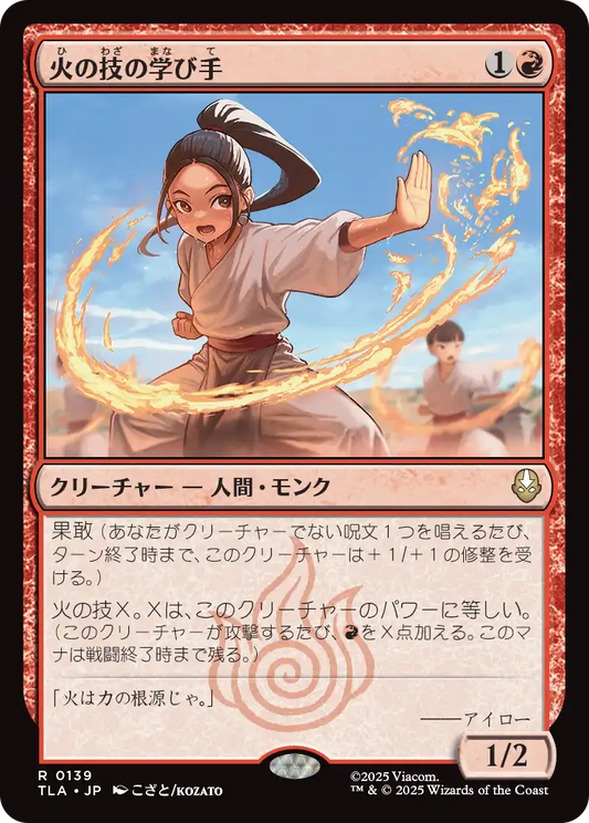 火の技の学び手/Firebending Student [TLA][FOIL][プレリリース版]