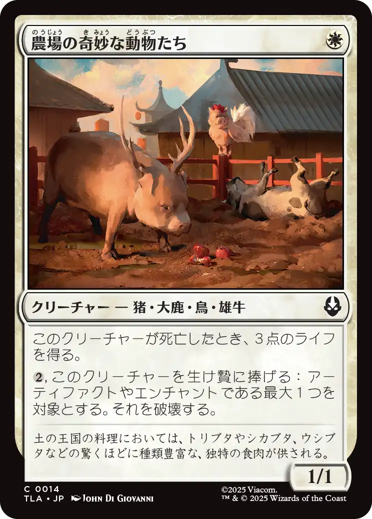 農場の奇妙な動物たち/Curious Farm Animals [TLA][FOIL]