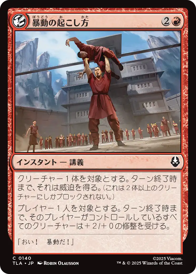 暴動の起こし方/How to Start a Riot [TLA][FOIL]