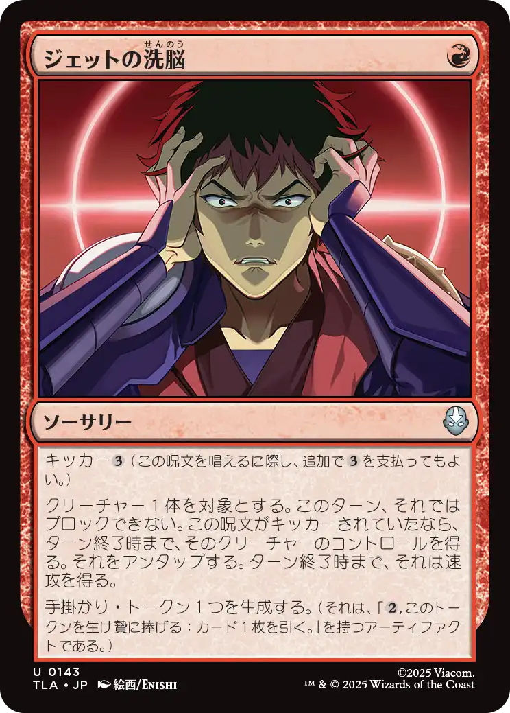 ジェットの洗脳/Jet's Brainwashing [TLA][FOIL]