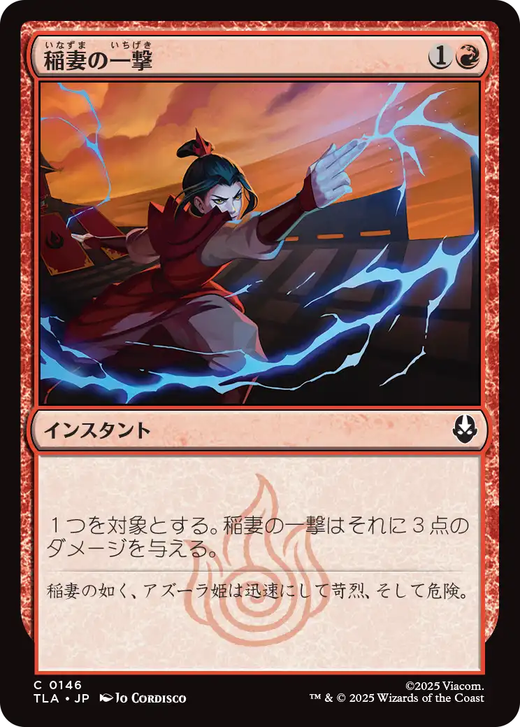 稲妻の一撃/Lightning Strike [TLA][FOIL]