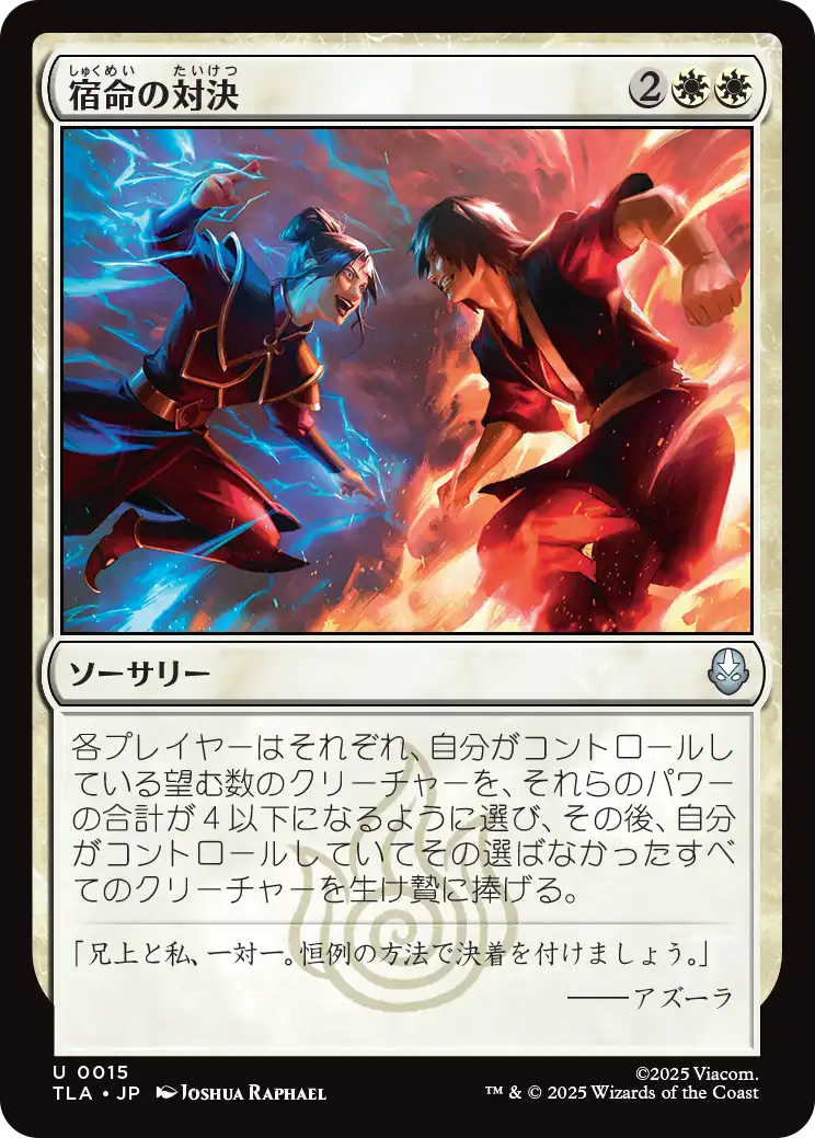 宿命の対決/Destined Confrontation [TLA][FOIL]