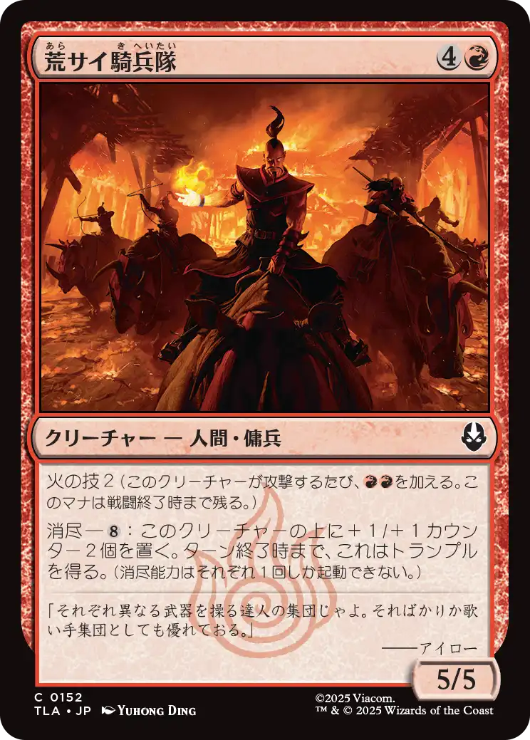 荒サイ騎兵隊/Rough Rhino Cavalry [TLA][FOIL]