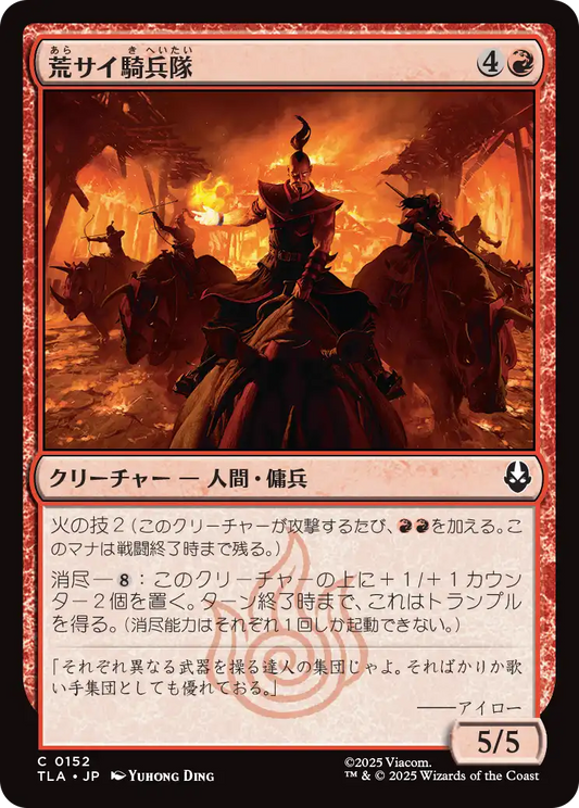 荒サイ騎兵隊/Rough Rhino Cavalry [TLA][FOIL]