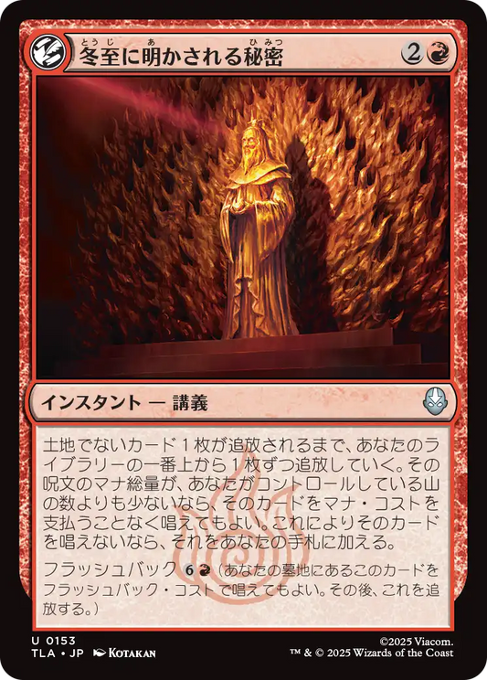 冬至に明かされる秘密/Solstice Revelations [TLA][FOIL]