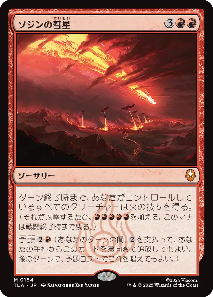 ソジンの彗星/Sozin's Comet [TLA][FOIL]
