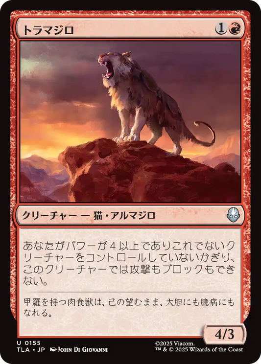 トラマジロ/Tiger-Dillo [TLA][FOIL]