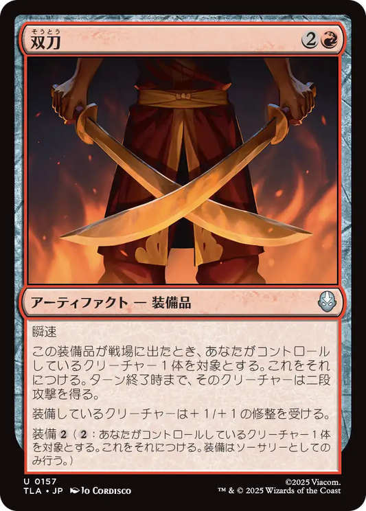 双刀/Twin Blades [TLA]
