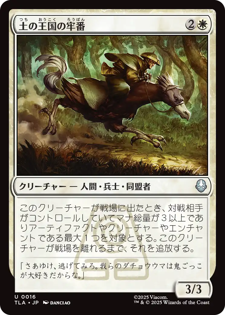 土の王国の牢番/Earth Kingdom Jailer [TLA][FOIL]