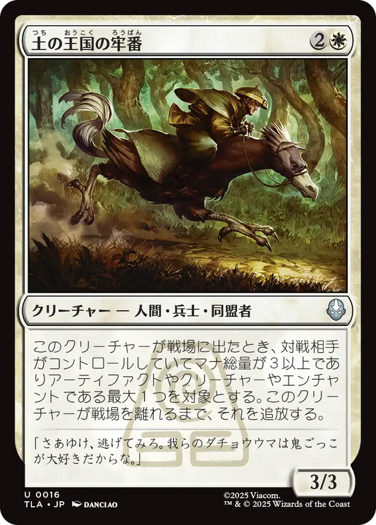 土の王国の牢番/Earth Kingdom Jailer [TLA][FOIL]