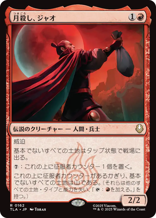 月殺し、ジャオ/Zhao, the Moon Slayer [TLA][FOIL]