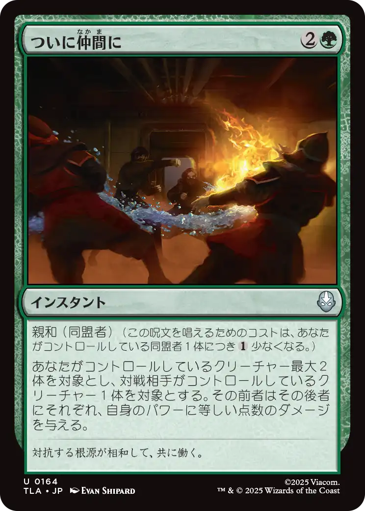 ついに仲間に/Allies at Last [TLA][FOIL]