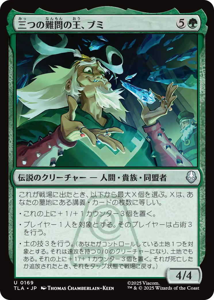 三つの難問の王、ブミ/Bumi, King of Three Trials [TLA][FOIL]