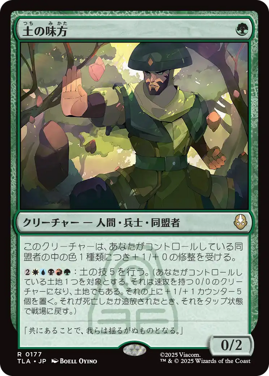 土の味方/Earthen Ally [TLA][FOIL]