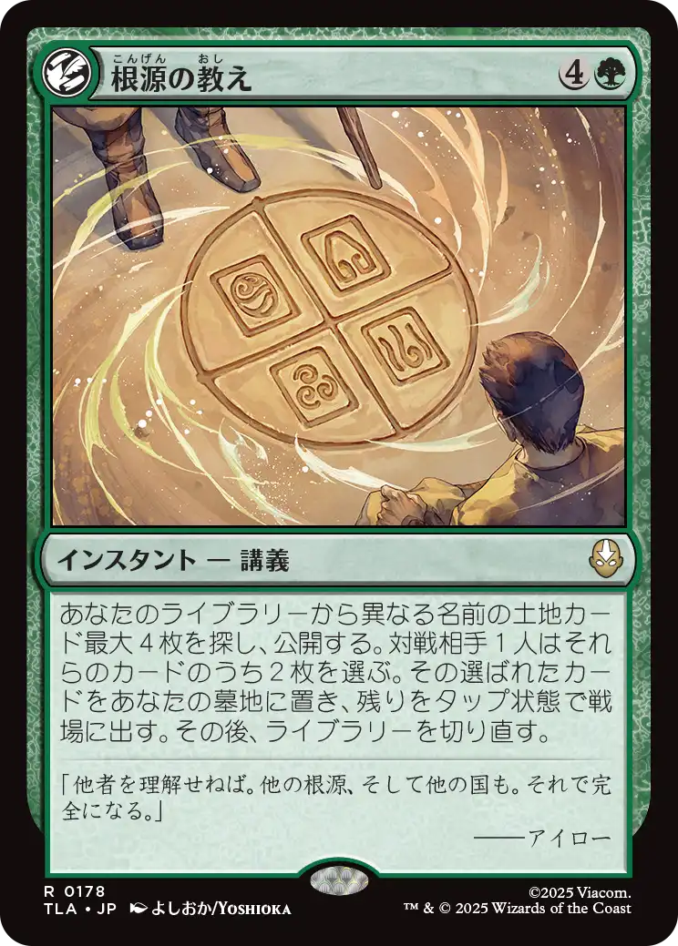 根源の教え/Elemental Teachings [TLA][FOIL][プレリリース版]