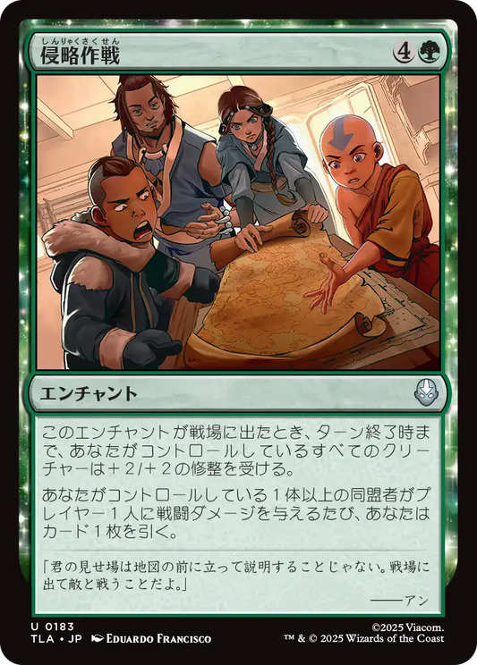 侵略作戦/Invasion Tactics [TLA]