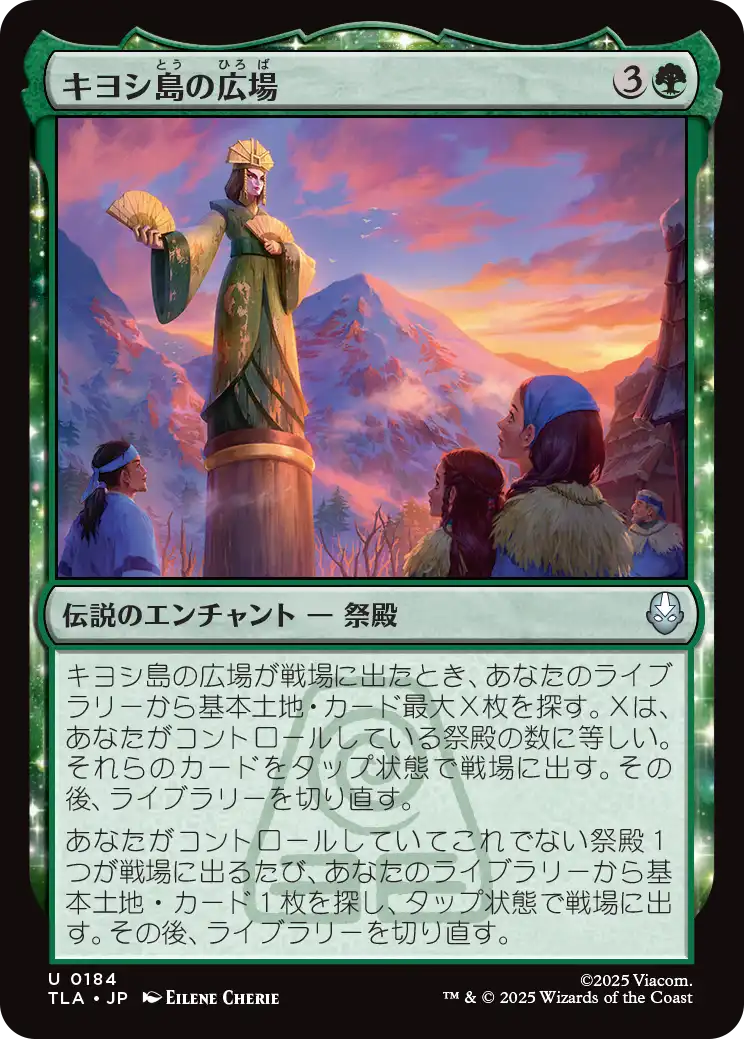 キヨシ島の広場/Kyoshi Island Plaza [TLA][FOIL]