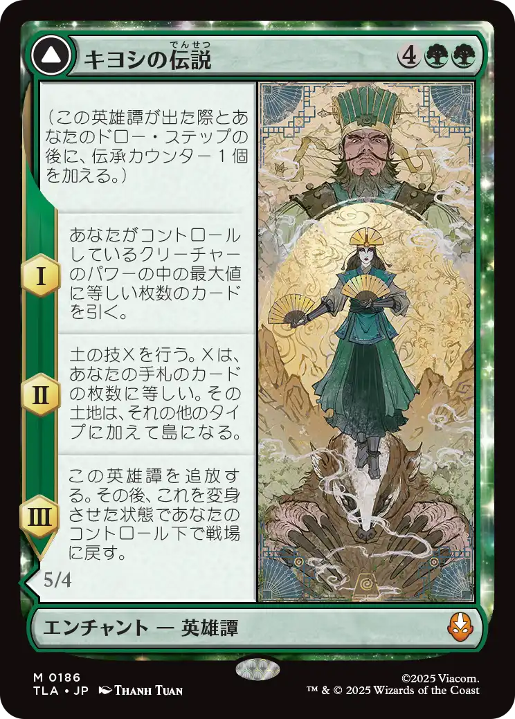 キヨシの伝説/The Legend of Kyoshi - アバター・キヨシ/Avatar Kyoshi [TLA][FOIL]