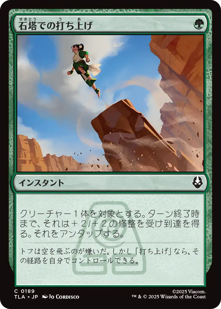 石塔での打ち上げ/Pillar Launch [TLA][FOIL]