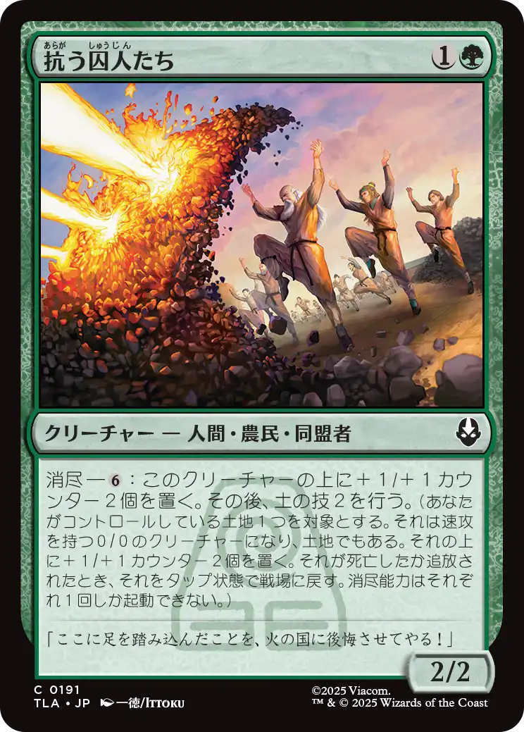 抗う囚人たち/Rebellious Captives [TLA][FOIL]