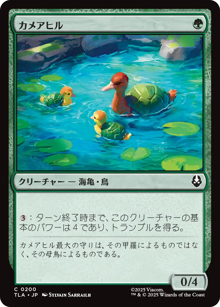 カメアヒル/Turtle-Duck [TLA][FOIL]