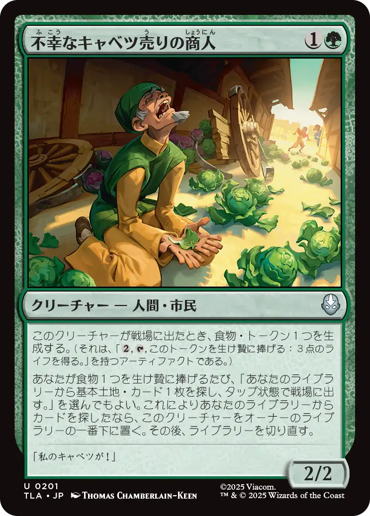 不幸なキャベツ売りの商人/Unlucky Cabbage Merchant [TLA][FOIL]