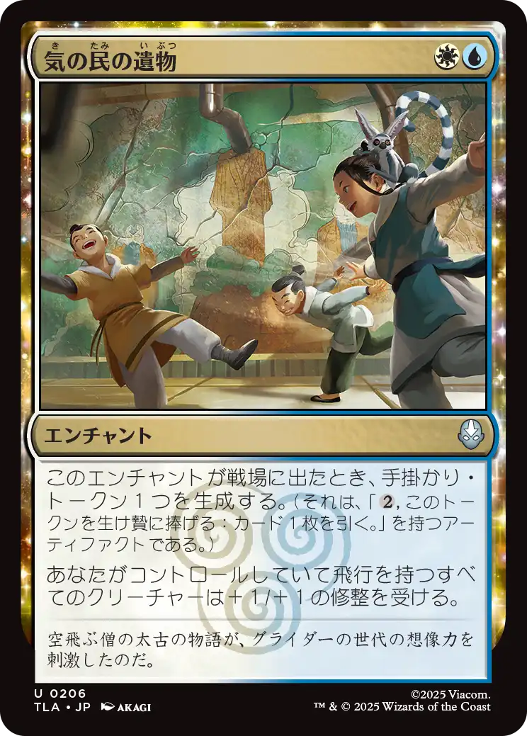 気の民の遺物/Air Nomad Legacy [TLA][FOIL]
