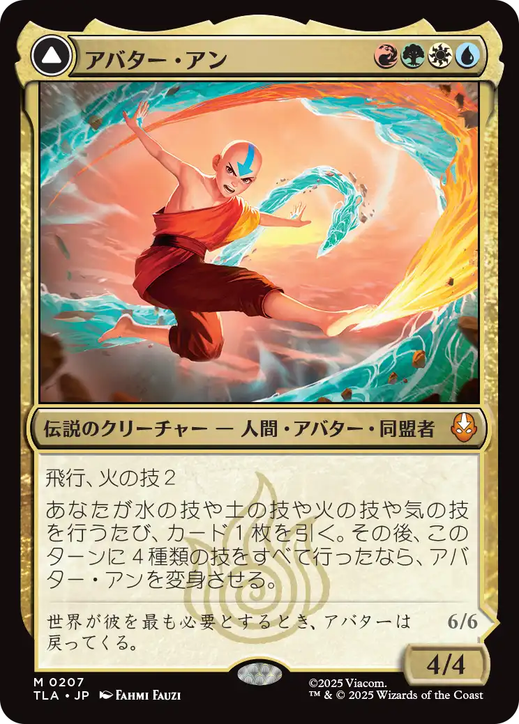 アバター・アン/Avatar Aang - 根源の達人、アン/Aang, Master of Elements [TLA][FOIL]