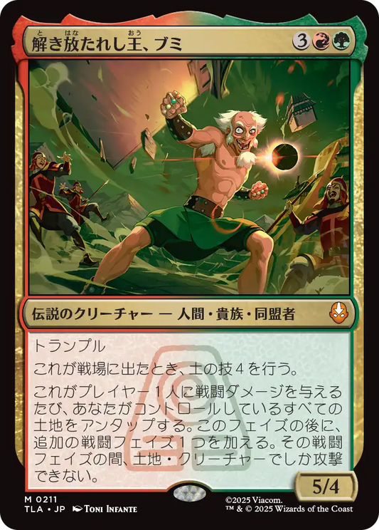 解き放たれし王、ブミ/Bumi, Unleashed [TLA][FOIL]
