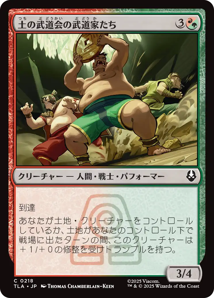 土の武道会の武道家たち/Earth Rumble Wrestlers [TLA][FOIL]