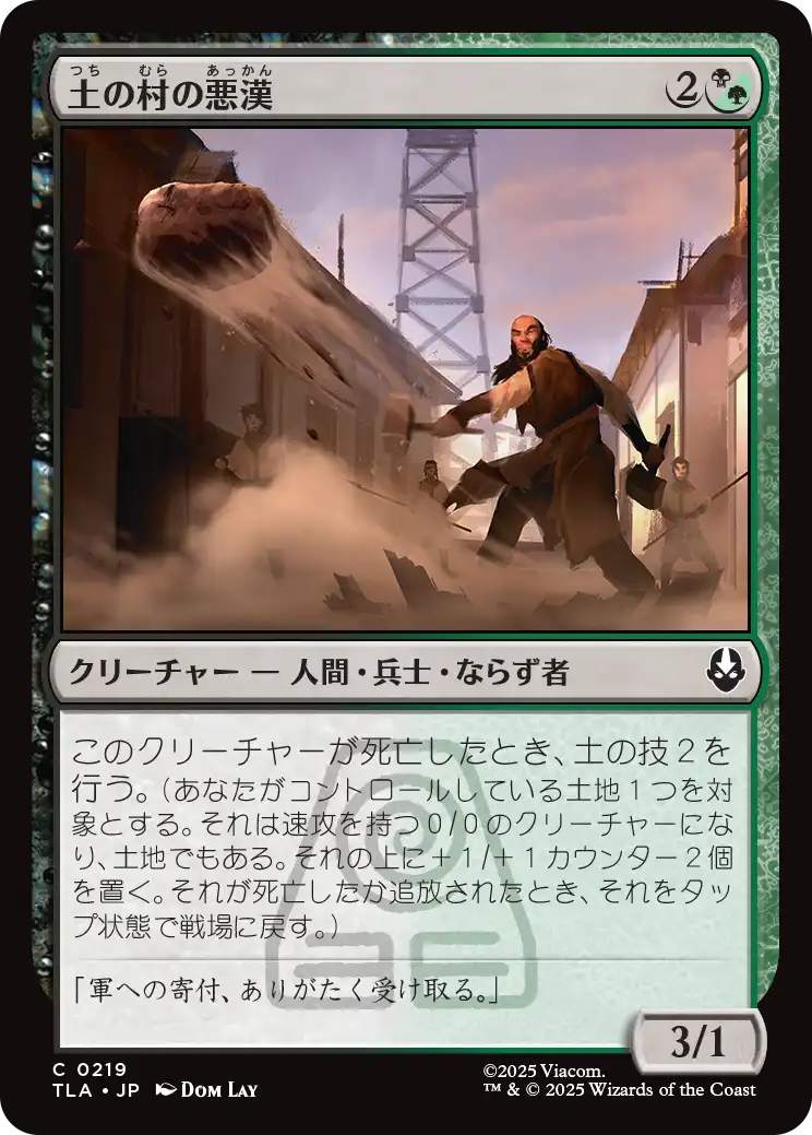 土の村の悪漢/Earth Village Ruffians [TLA][FOIL]
