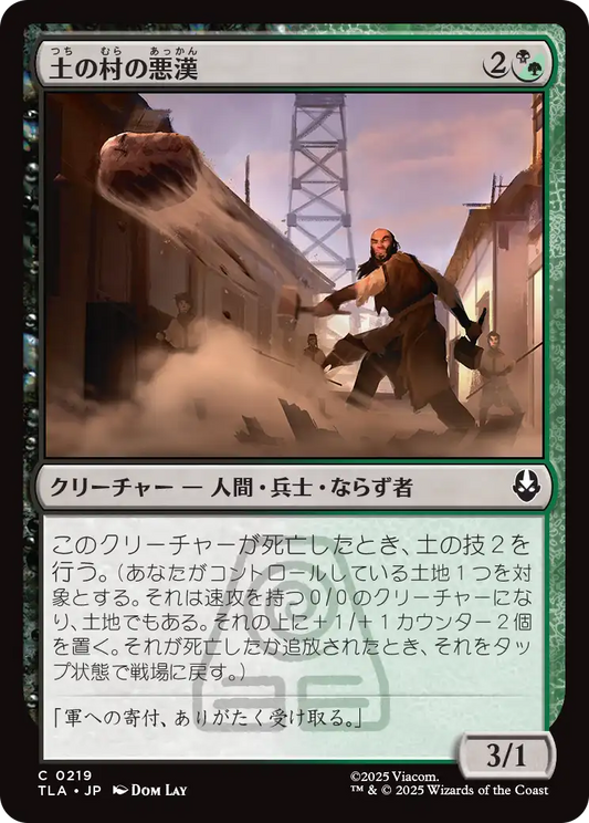 土の村の悪漢/Earth Village Ruffians [TLA][FOIL]