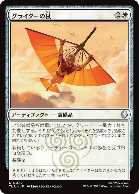 グライダーの杖/Glider Staff [TLA]