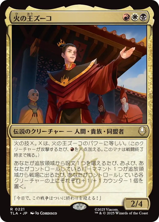 火の王ズーコ/Fire Lord Zuko [TLA][FOIL]