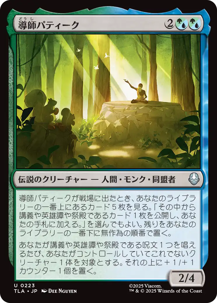 導師パティーク/Guru Pathik [TLA][FOIL]
