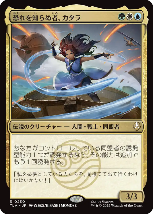 恐れを知らぬ者、カタラ/Katara, the Fearless [TLA][FOIL][プレリリース版]