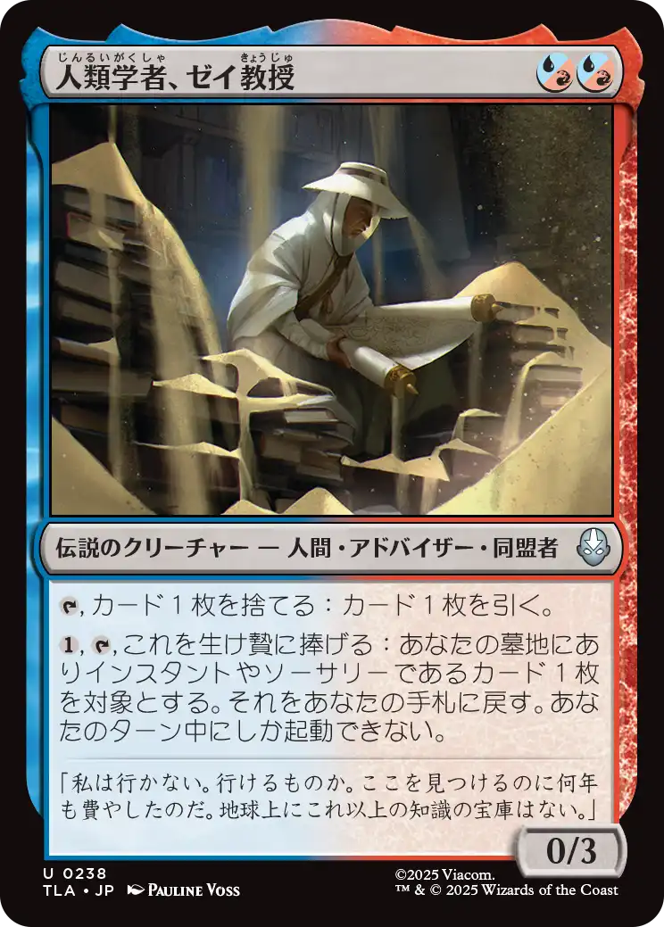 人類学者、ゼイ教授/Professor Zei, Anthropologist [TLA][FOIL]