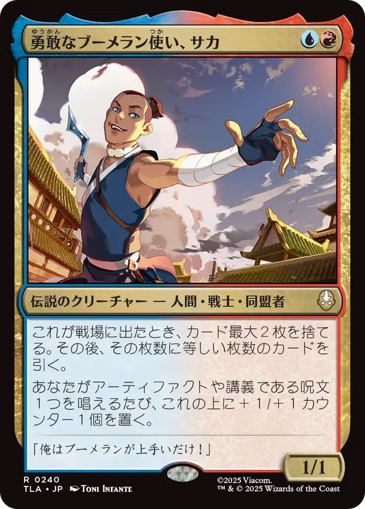 勇敢なブーメラン使い、サカ/Sokka, Bold Boomeranger [TLA][FOIL]
