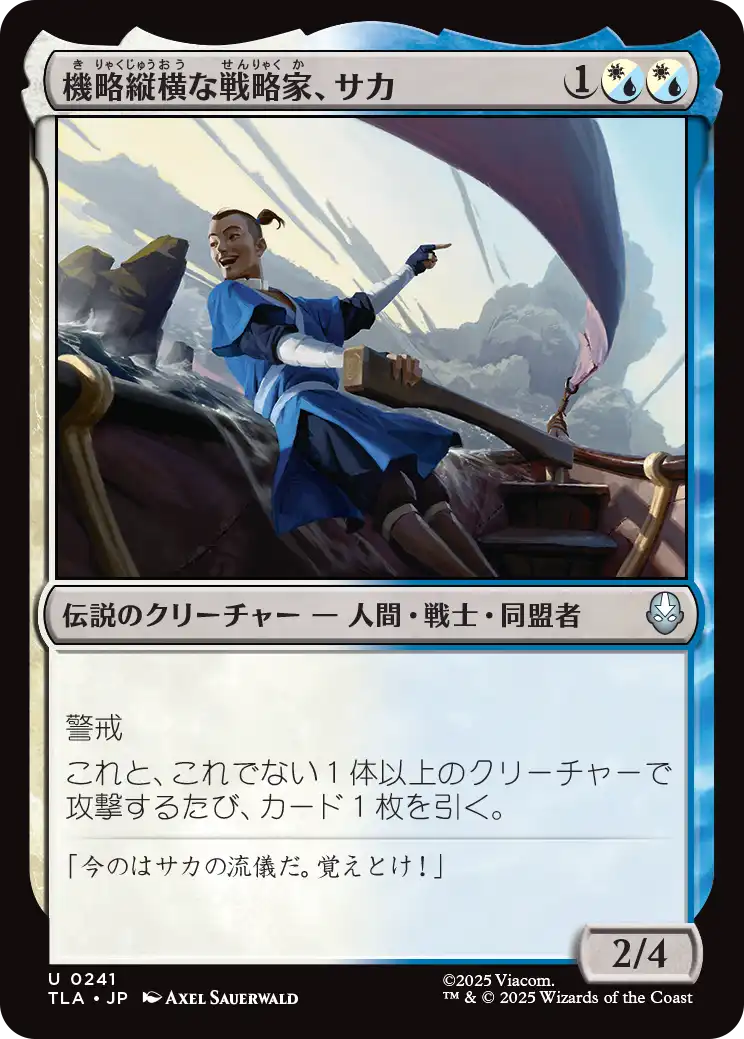 機略縦横な戦略家、サカ/Sokka, Lateral Strategist [TLA][FOIL]